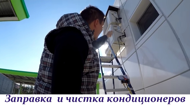 Монтаж кондиционеров